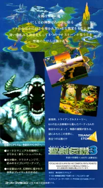 Seiken Densetsu 3 (Japan) box cover back